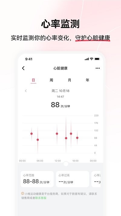 小维运动健康截图3