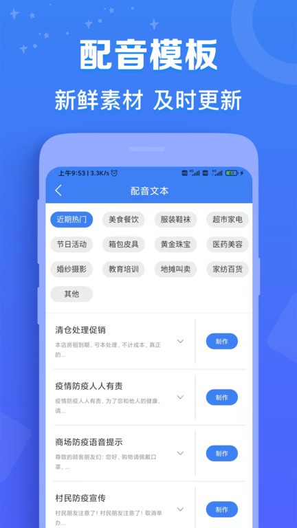 广告配音师app截图2