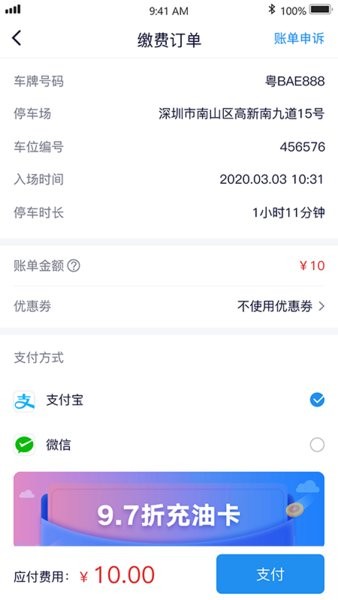 永康e停软件