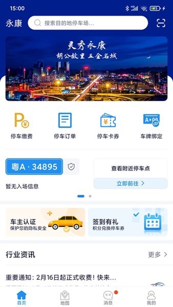 永康e停app截图1