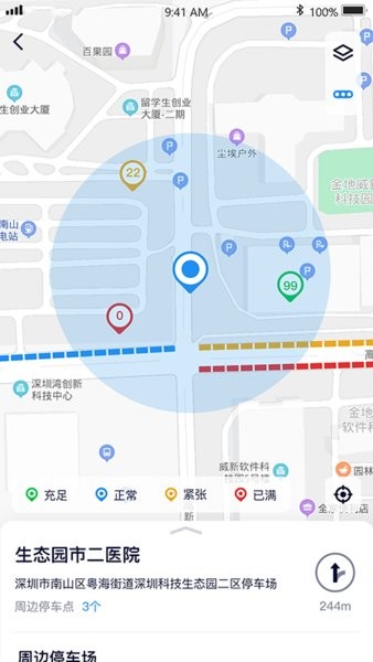 永康e停app截图2