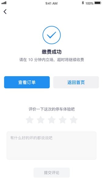 永康e停app截图3