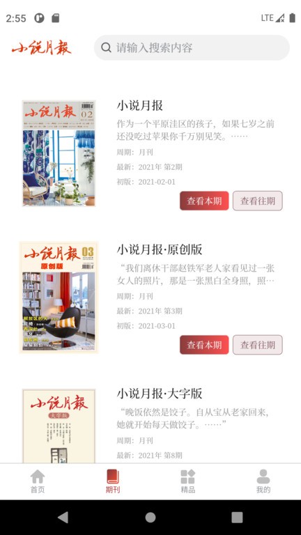 小说月报电子版