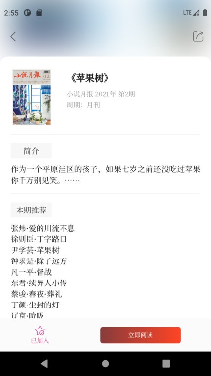 小说月报杂志在线阅读截图3