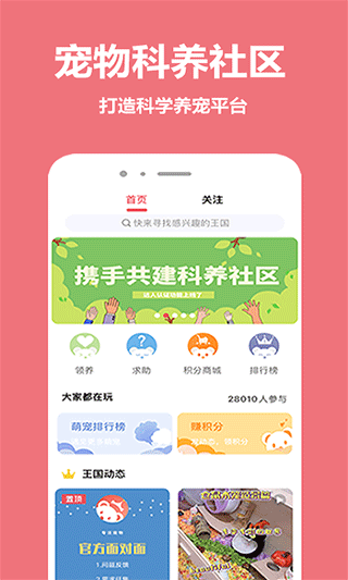 宠物王国app截图1