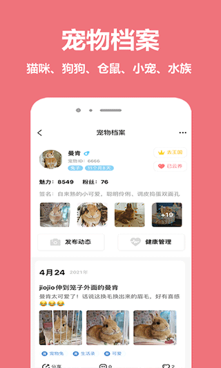 宠物王国app截图2