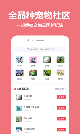 宠物王国app截图5