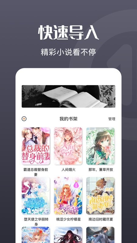 荧光阅读app