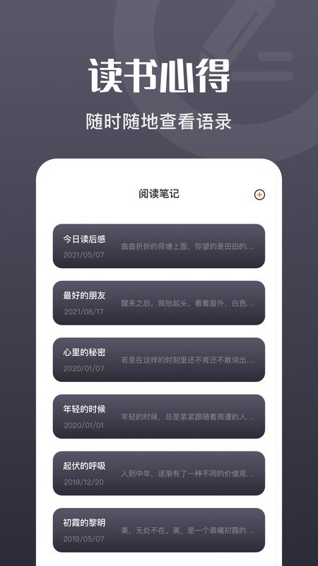 荧光阅读安卓版截图1