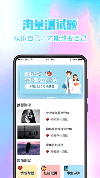 心理健康app最新版本截图1