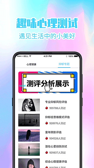 心理健康app最新版本截图2