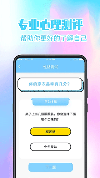 心理健康app最新版本截图3