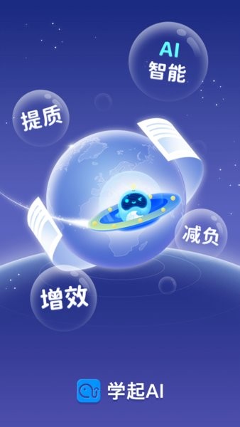 学起AI手机版截图1