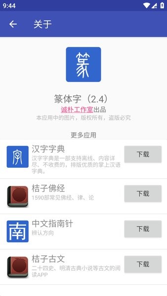 篆体字转换器截图3
