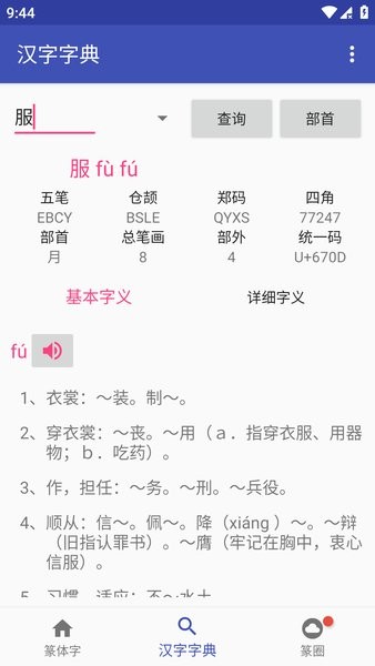 篆体字转换器截图4
