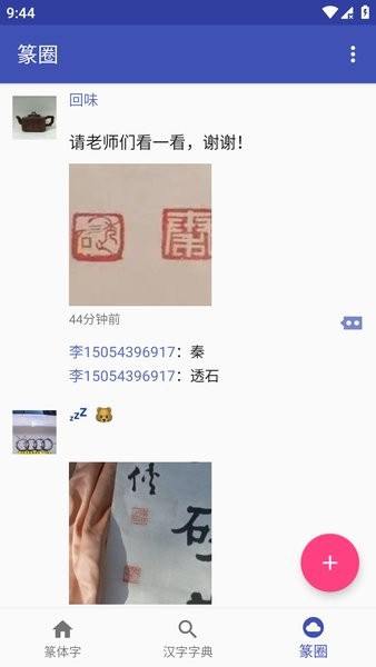 篆体字转换器截图5