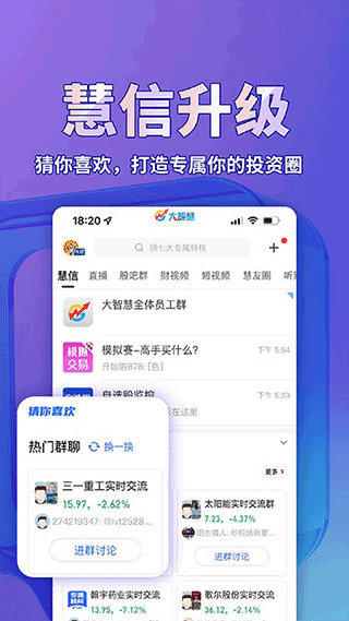 大智慧app截图3