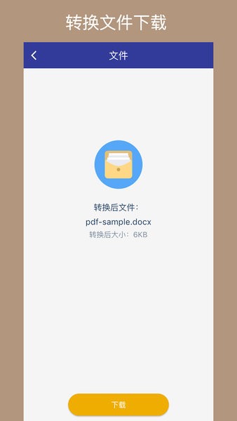 pdf转换工厂app截图1