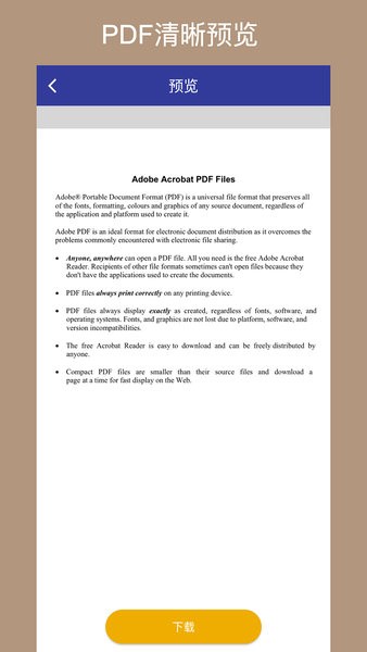pdf转换工厂app截图2