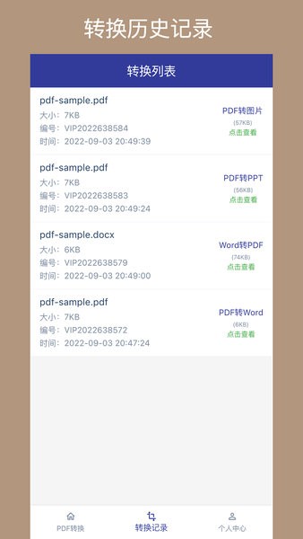 pdf转换工厂app截图3