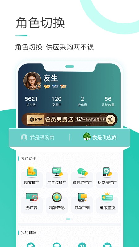 苗搭档苗木平台官方版截图3