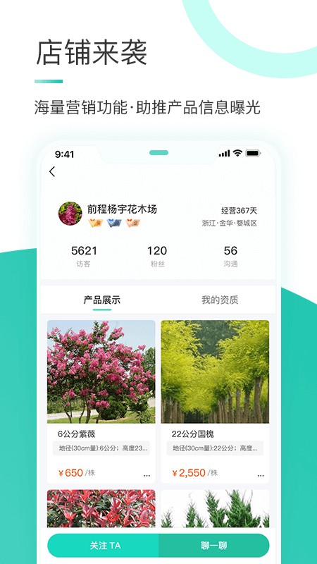 苗搭档苗木平台官方版截图4