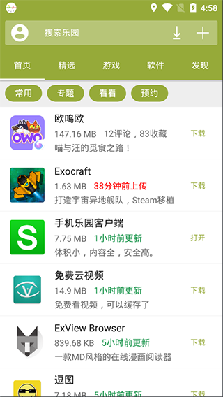 手机乐园2025最新版截图1