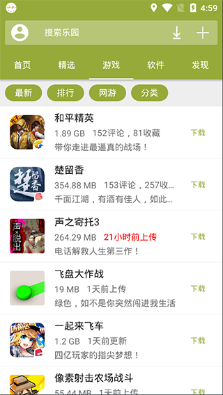 手机乐园2025最新版截图2
