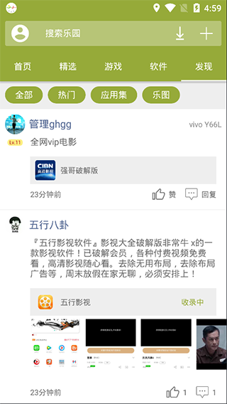 手机乐园2025最新版截图4