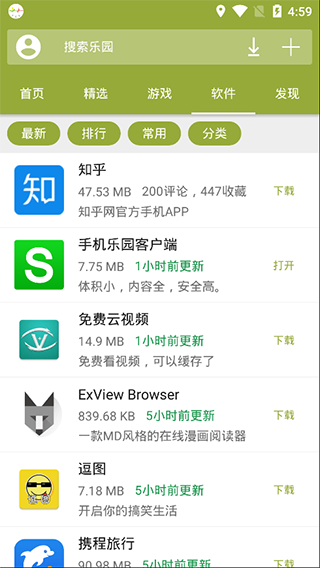 手机乐园2025最新版截图5