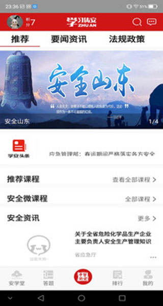 学习铸安app截图1