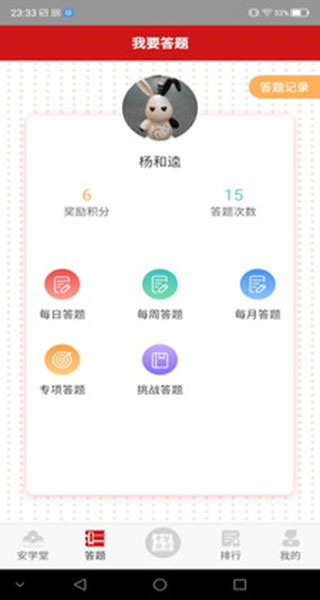 学习铸安app截图2