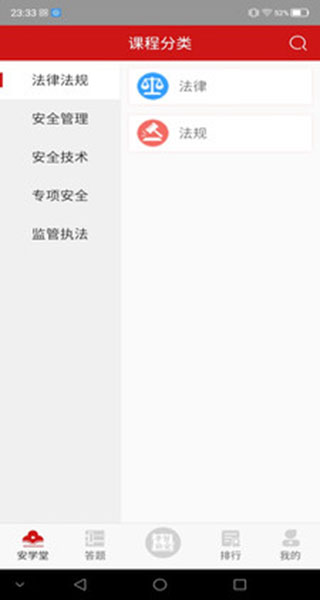 学习铸安app截图3