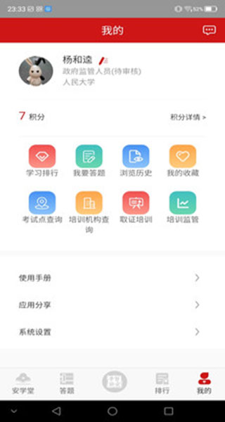 学习铸安app截图4