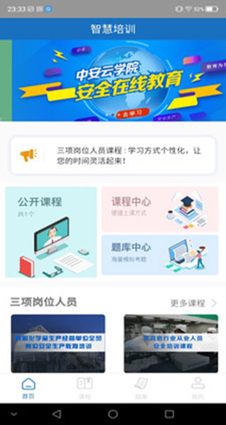 学习铸安app截图5