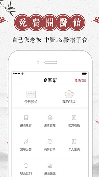 良医帮截图1