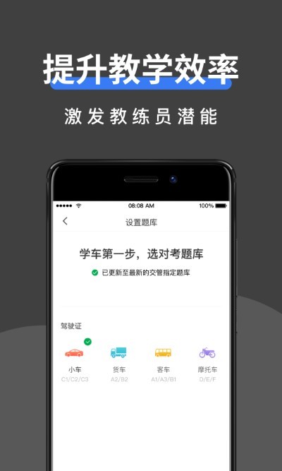 驾校管家软件截图1