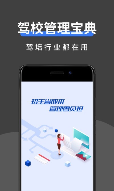 驾校管家软件截图2