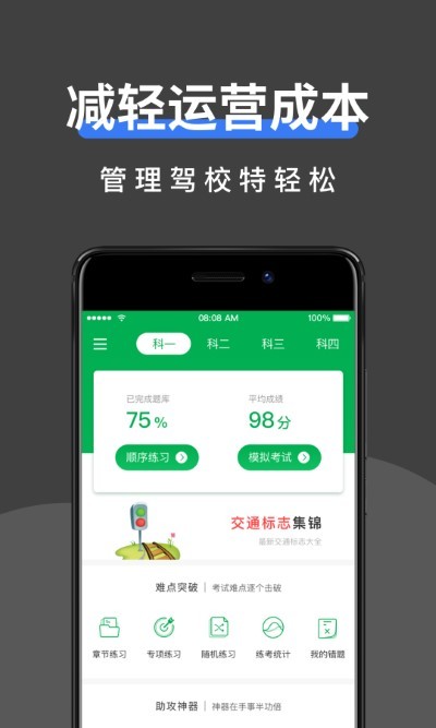 驾校管家软件截图3