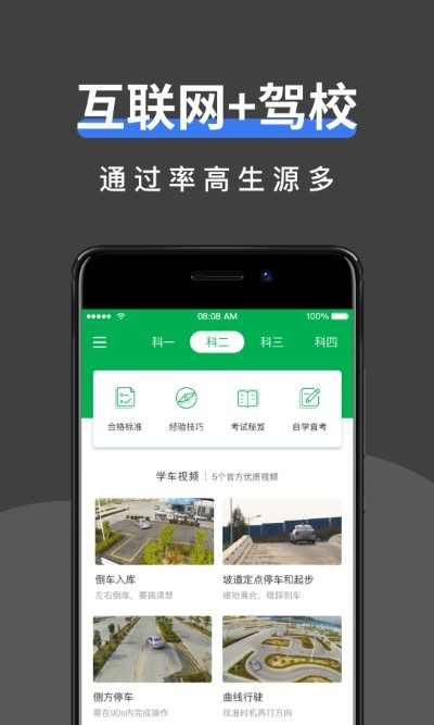 驾校管家软件截图4