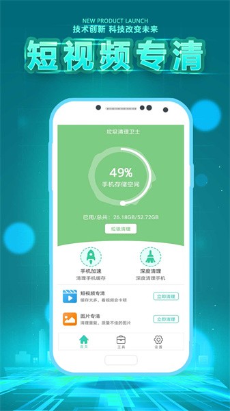 垃圾清理卫士最新版截图1
