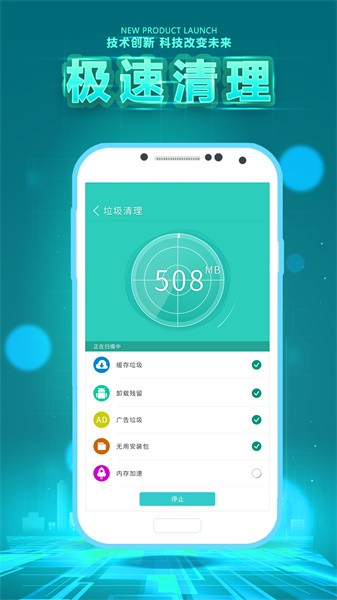 垃圾清理卫士最新版截图2