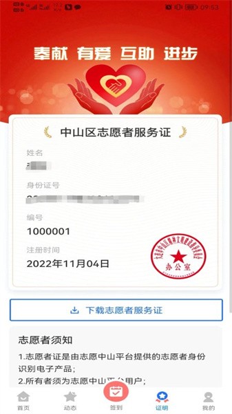志愿中山平台截图2