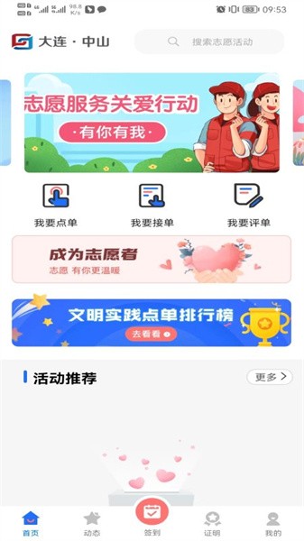 志愿中山平台截图4