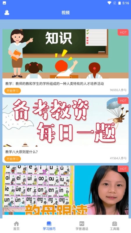 一师一优课国家教育资源平台截图3