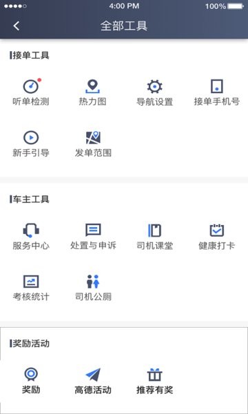 普惠约车司机端最新版截图3