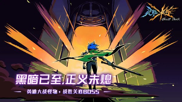 灵能冲击截图2