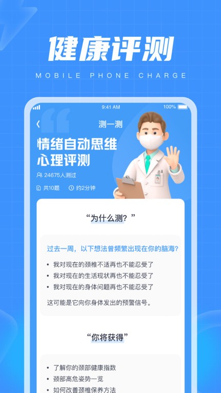 乐趣充电截图2