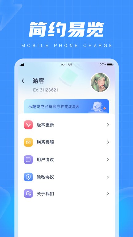 乐趣充电截图3