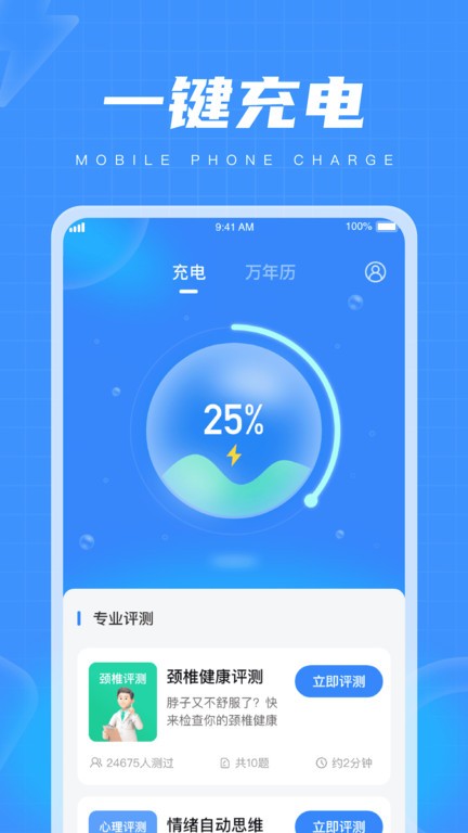 乐趣充电截图4